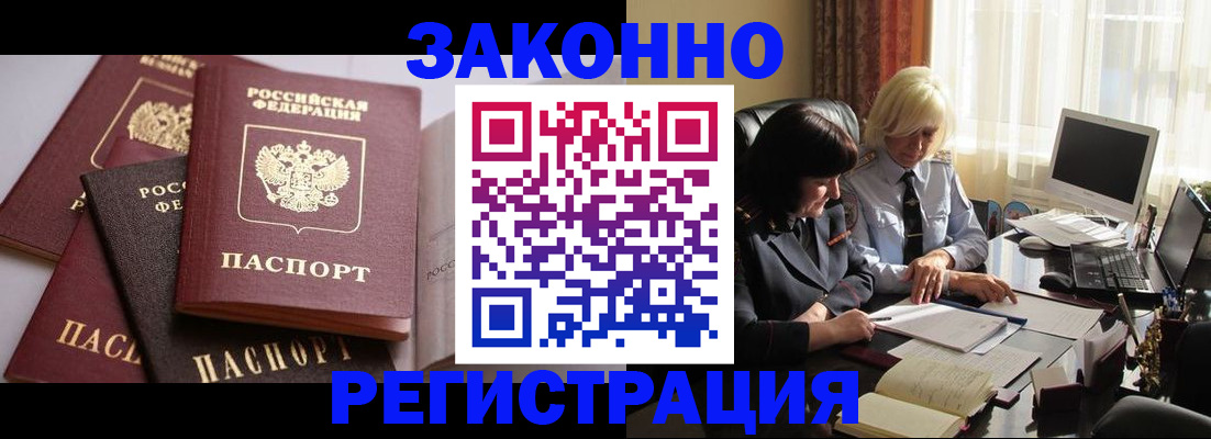 купить прописку в Белгородской области