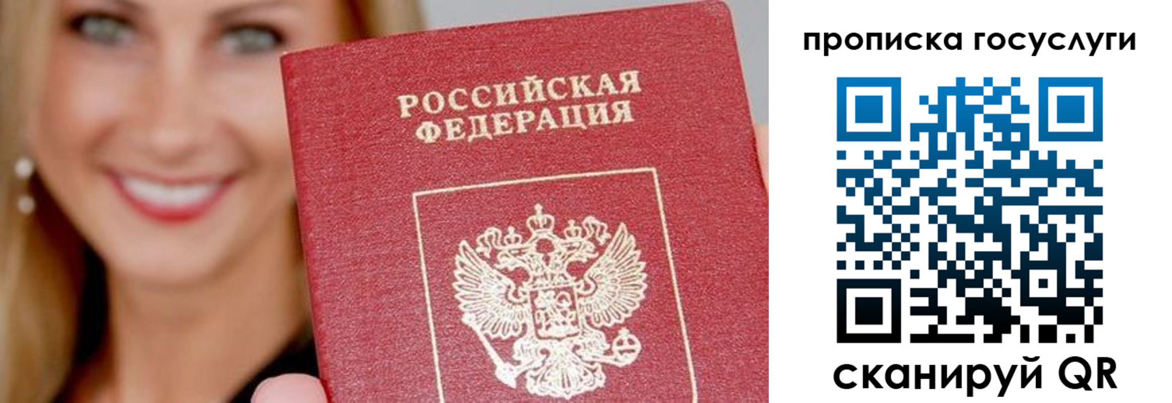прописка в Белгородской области