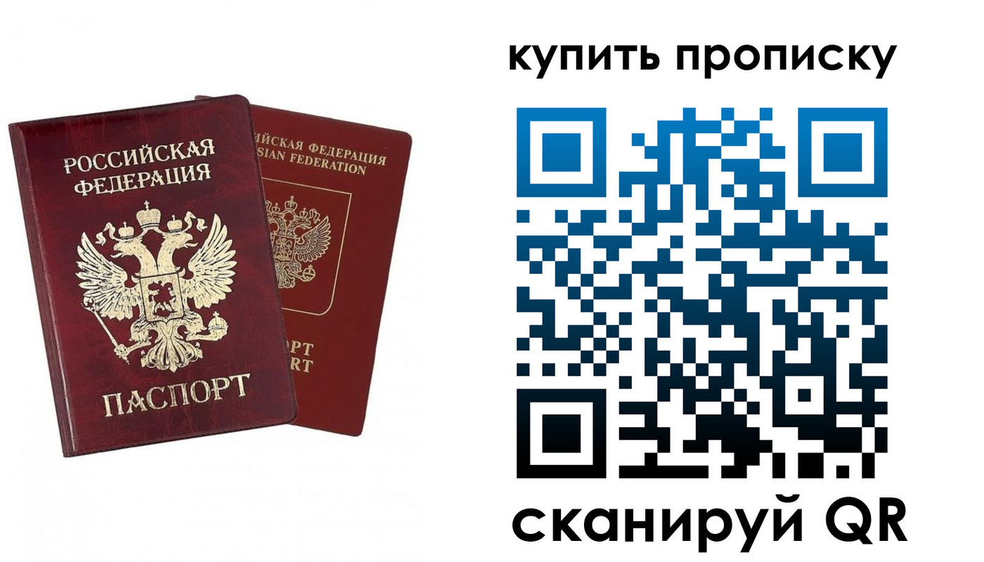 купить прописку в Белгородской области