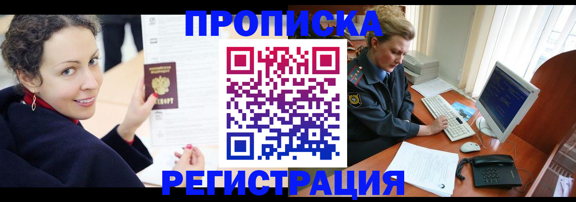 временная регистрация недорого в Белгородской области