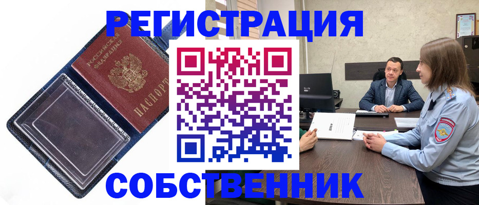 временная регистрация в Белгородской области