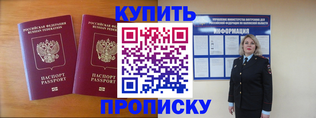 временная регистрация в квартире в Белгородской области