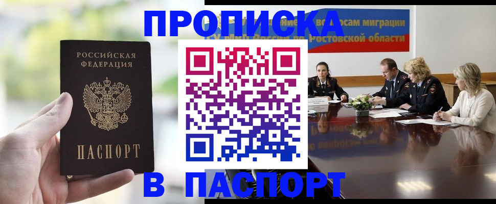 прописка от собственника в Белгородской области