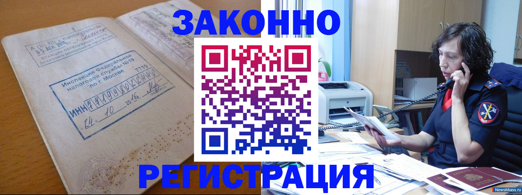 временная регистрация законно в Белгородской области
