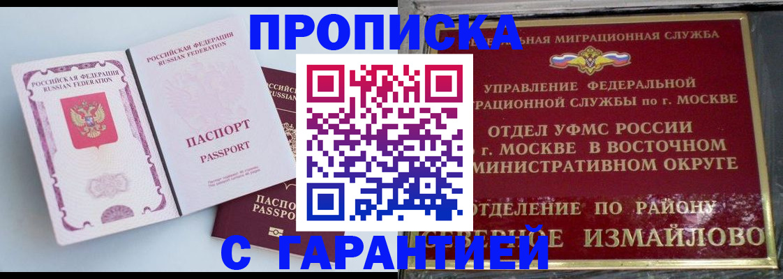 прописка регистрация в Белгородской области