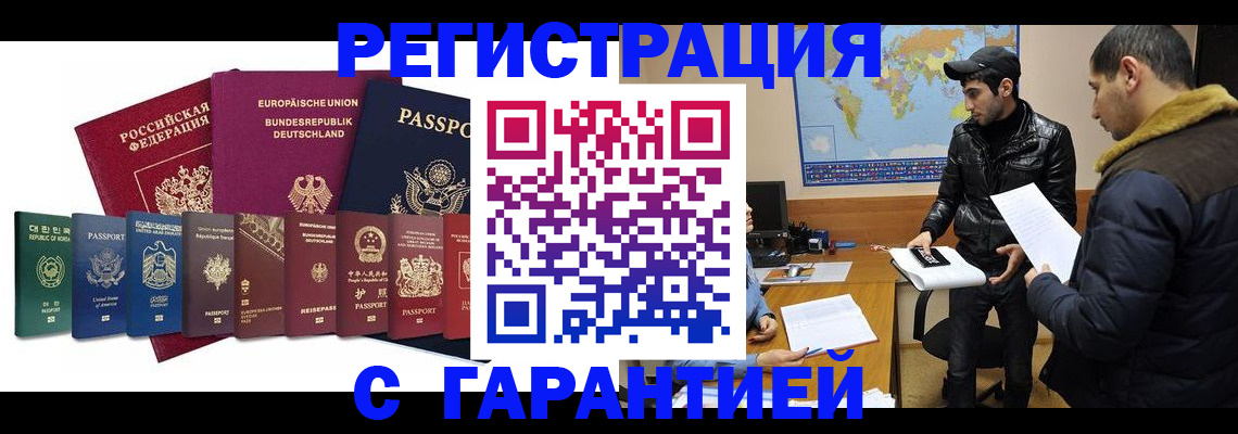 прописка иностранных граждан в Белгородской области