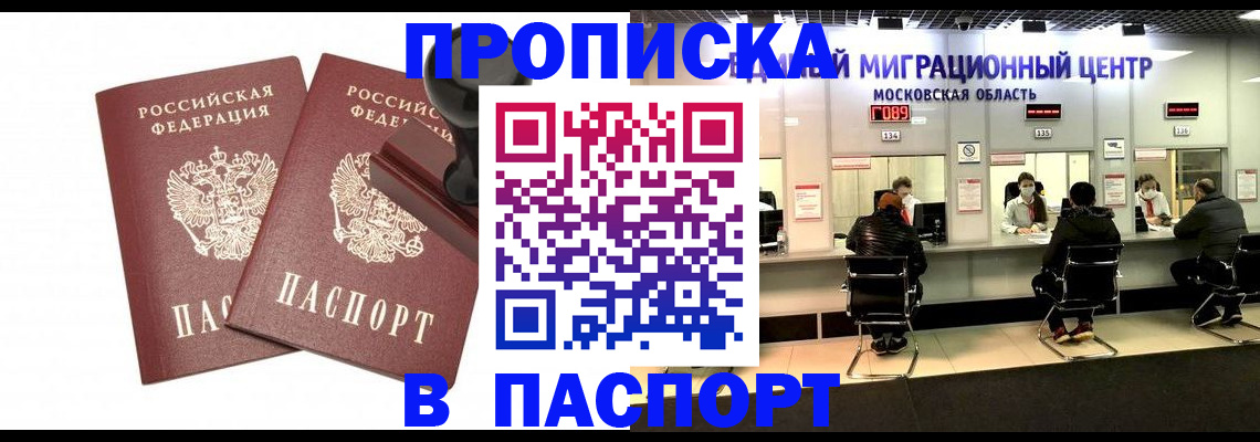 прописка паспорт в Белгородской области