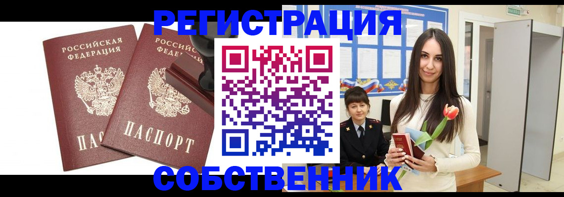 пропишу в квартире в Белгородской области